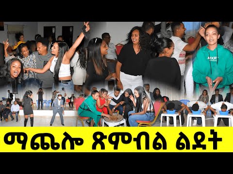 EMN - ማጨሎ ጽምብል ልደት  - Eritrean Media Network