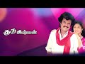 Vaa Vaa Guru Sishyan S P Balasubramaniyam Chitra Ilayaraaja LP Song