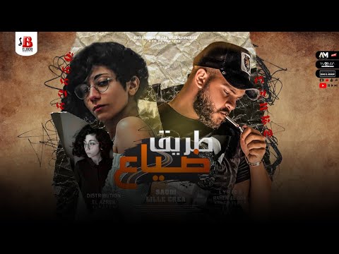 مهرجان طريق ضياع سعودي