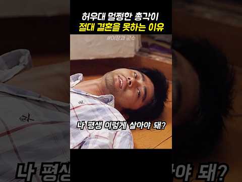 허우대 멀쩡한 총각이 절대 결혼을 못하는 이유