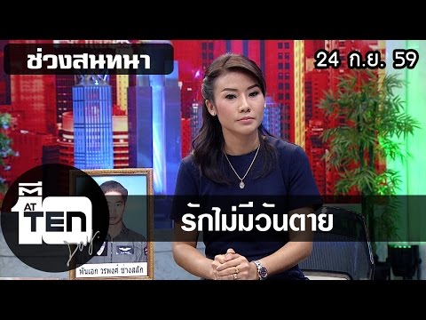 คลิกเพื่อดูคลิปวิดีโอ