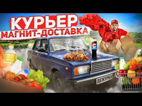 РАБОТАЮ  КУРЬЕРОМ В МАГНИТ ДОСТАВКЕ | 5.000 ЗА СМЕНУ РЕАЛЬНО? | АВТОКУРЬЕР В ДОСТАВКЕ |