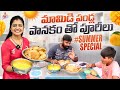 మామిడి పండ్ల పానకం తో పూరీలు | Mango’s with Poori | Aamras | Yummy 