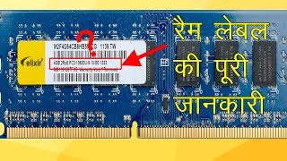 How to read RAM label specification in Hindi?-RAM Rank, Memory type, Data rate, clock speed