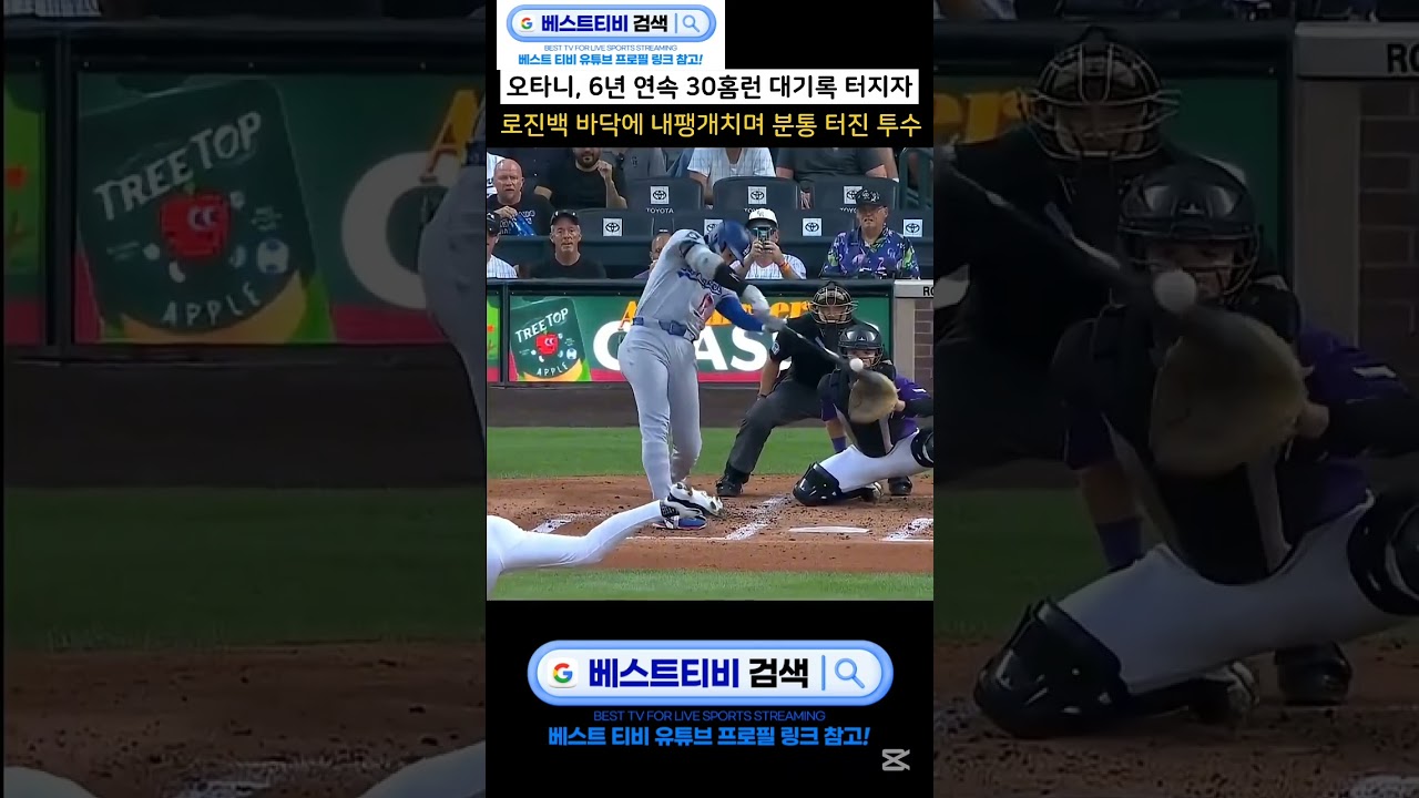 오타니 la다저스 #오타니쇼헤이 #오타니 #mlb mlb중계 하이라이트 분석 뉴스 방송 실시간 영상 믈브 #mlb영상 #mlb하이라이트 미국프로야구 #오타니중계 #오타니영상 #야구