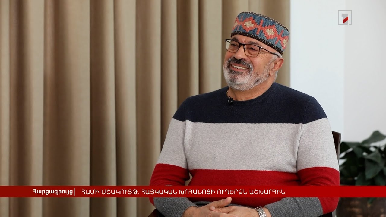 Համի մշակույթ. հայկական խոհանոցի ուղերձն աշխարհին