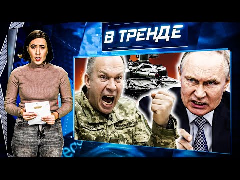 ВСУ ЗАШЛИ ВГЛУБЬ Белгородской области? ДОЧЬ Путина ПОПРОСИЛА ПРОЩЕНИЯ! Шаман ШОКИРОВАЛ! | В ТРЕНДЕ