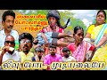 ஸ்கூல் லீவ் போட எவ்வளவு பிளான் போட்ட�