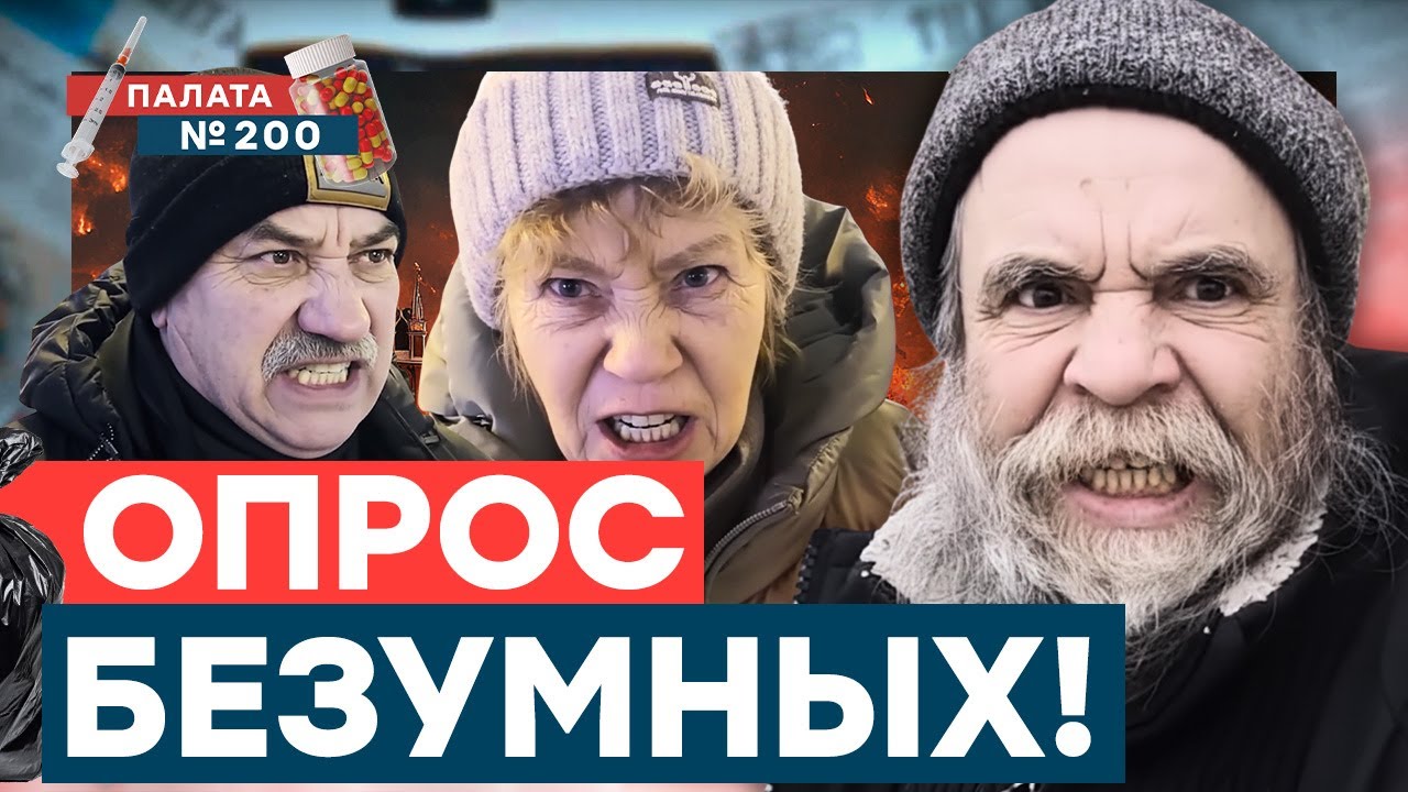 Это какой-то УЖАС! РОССИЯНАМ всё ХУЖЕ и ХУЖЕ! ЗОМБИ не ИЗЛЕЧИТЬ! | Палата 200