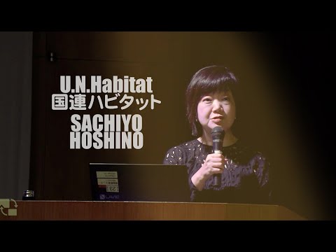 国際キャリア学科 U.N. Habitat 国連ハビタット Sachiyo Hoshino- 福岡女学院大学 - 国際キャリア学科