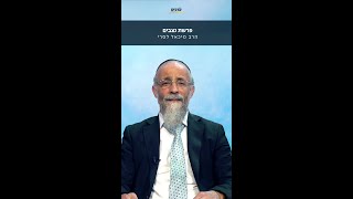 עוזרים לאנשים? צריכים אתכם? 🤔  הכנה לראש השנה | פרשת ניצבים עם הרב מיכאל לסרי🔥