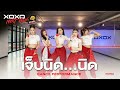 เจ็บนิด นิด Dance Performance XOXO NEXT GEN Presented By YumYum Sood Ded
