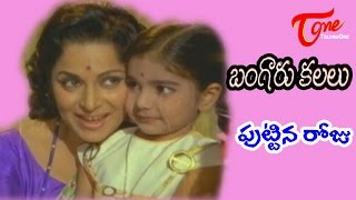 Bangaru Kalalu Songs - Puttina Roju Jejelu - ANR -