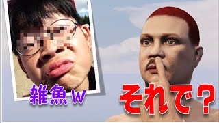 【GTA5】コロナで学校休みのお子様を返り討ちにしたデス