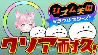 【リズム天国ミラクルスターズ】クリア耐久～～～！！リズムにまみれろ！！！💃🎶【博衣こより/ホロライブ】