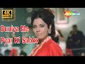 Duniya Me Pyar Ki Sabko 4K Video Sachha Jhutha 1970 Mumtaz Rajesh Khanna Asha Bhosle