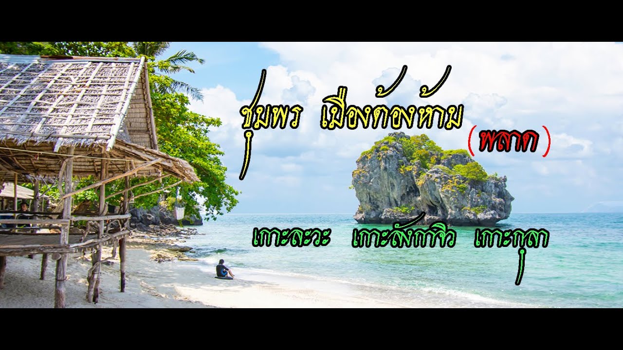 เกาะลังกาจิว
