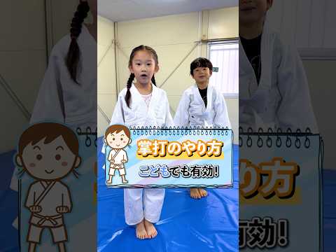 【護身術】子どもでも使える技を伝授！#護身術 #護身 #女性護身術 #神戸 #格闘技 #karate #こども