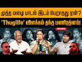 Muththa Mazhai பாடல் இடம் பெறாதது ஏன் Thuglife விளக்