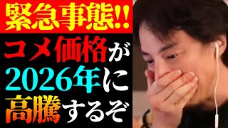 【ひろゆき 最新】※コメ価格再び値上げか※テレビで報道されない日本の米の値段高騰の実態について【切り抜き/物価/不景気/経済/農業/ニュース】