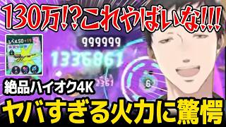 【レイダース】あまりにもヤバすぎる火力に驚愕する社築【にじさんじ】