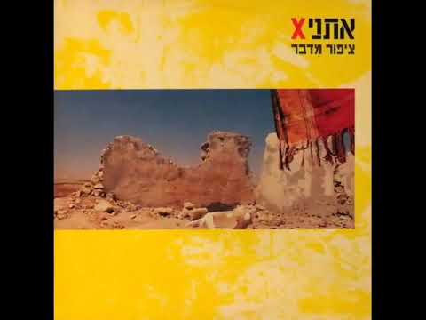 Ethnix - Desert Bird - English Subtitles