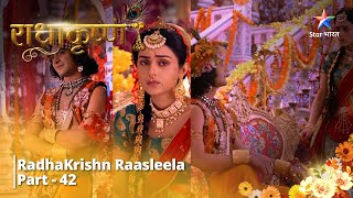 Full Video || राधाकृष्ण | RadhaKrishn Raasleela Part - 42 || RadhaKrishn