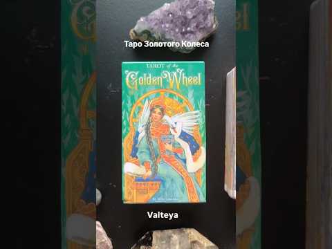 Карты Таро TAROT of the Colden Wheel 78 карт - фото 1 - id-p3126906377