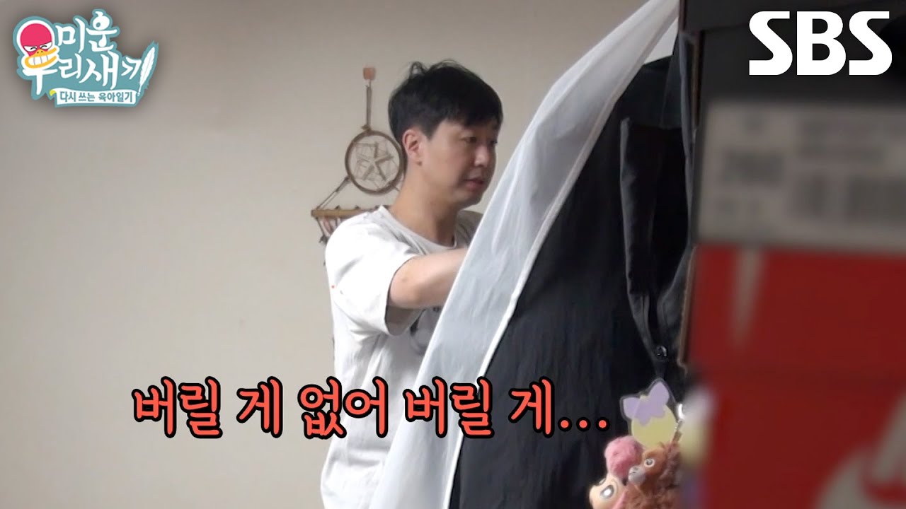 “한 번도 안 입었고” 배유람, 옷 버리지 못하고 다시 넣으며 결국 정리 실패↘