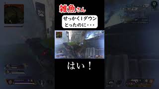 珍しく1ダウンとったのに〇〇な雑魚