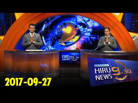 Hiru News 9.30 PM | 2017-09-27