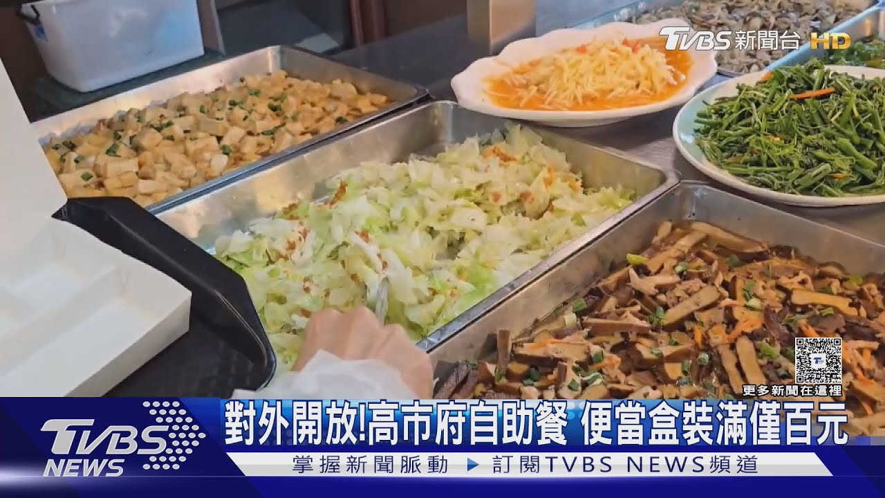 不是員工也能買!高市府自助餐 滿到餐盒蓋不下賣百元