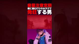 左に進むだけのホラーゲームでもやっぱり発狂する男【つぐのひ】#shorts #つぐのひ #ホラーゲーム実況プレイ