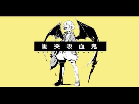 吸血鬼は忠実な「血の友」です