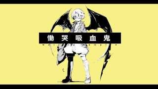 Cover art for Crying Vampire / 慟哭吸血鬼