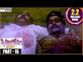 Sneham Kosam Telugu Movie Part 15 15 Chiranjeevi Meena Shalimarcinema