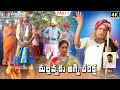 మల్లన్నకు అగ్నిపరీక్షా Vadhina Vannelakka Paart 7 Madhuri 