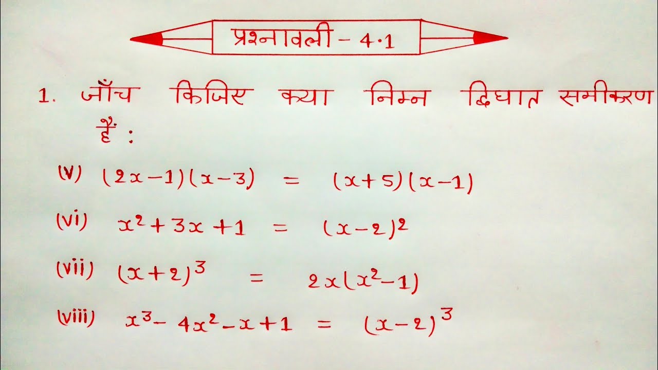 class 10 math chapter 4.1 question 1 part 7,8।।