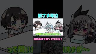 【手描き】リハで号泣する枢さまを見て大事な事を思い出すスバル【 大空スバル/ホロライブ】#shorts
