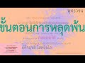 ขั้นตอน