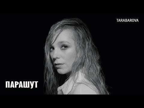 TARABAROVA - Парашут