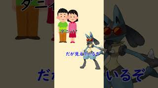 【ポケモン】波動はこの手にルカリオよ【ゆっくり】#ポケモン #ルカリオ  #ゆっくり #shorts
