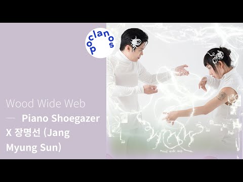 [Full Album] Pishu X 장명선 (Jang Myung Sun) - Wood Wide Web / 앨범 전곡 듣기