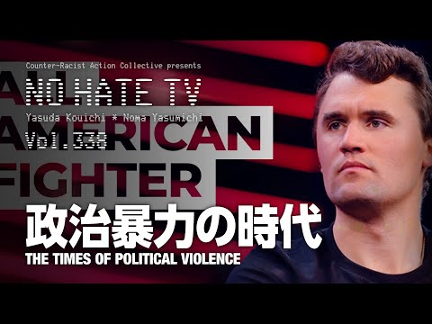 移民政策反対デモとカウンターについて｜アシカガ