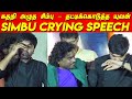 Simbu Crying Speech Maanaadu Audio Launch Maanaadu Pre Release Event