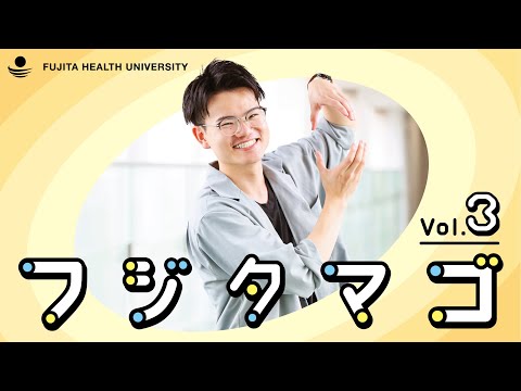 フジタマゴ Vol.03