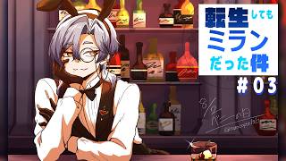 【#ストリヌ ｜＃３】迷い兎のオーバーラン【 にじさんじ / ミラン・ケストレル】