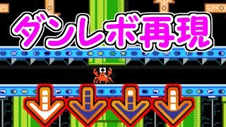 音ゲーのダンレボが出来る!?予想通り難しすぎ・・【マリオメーカー実況】