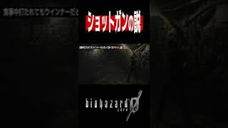 説を立証したいハザード #ゲーム実況  #バイオ #ネタ #バイオ実況 #バイオハザード #バイオハザード0 #ホラーゲーム #shorts