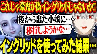 イングリッドを触ってみた結果…豪鬼との比較が止まらない葛葉【にじさんじ/切り抜き/葛葉/不破湊/本間ひまわり/鈴原るる】
